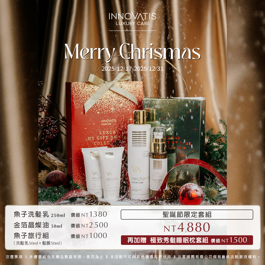 🎄 INNOVATIS 聖誕限定寵愛禮盒組
