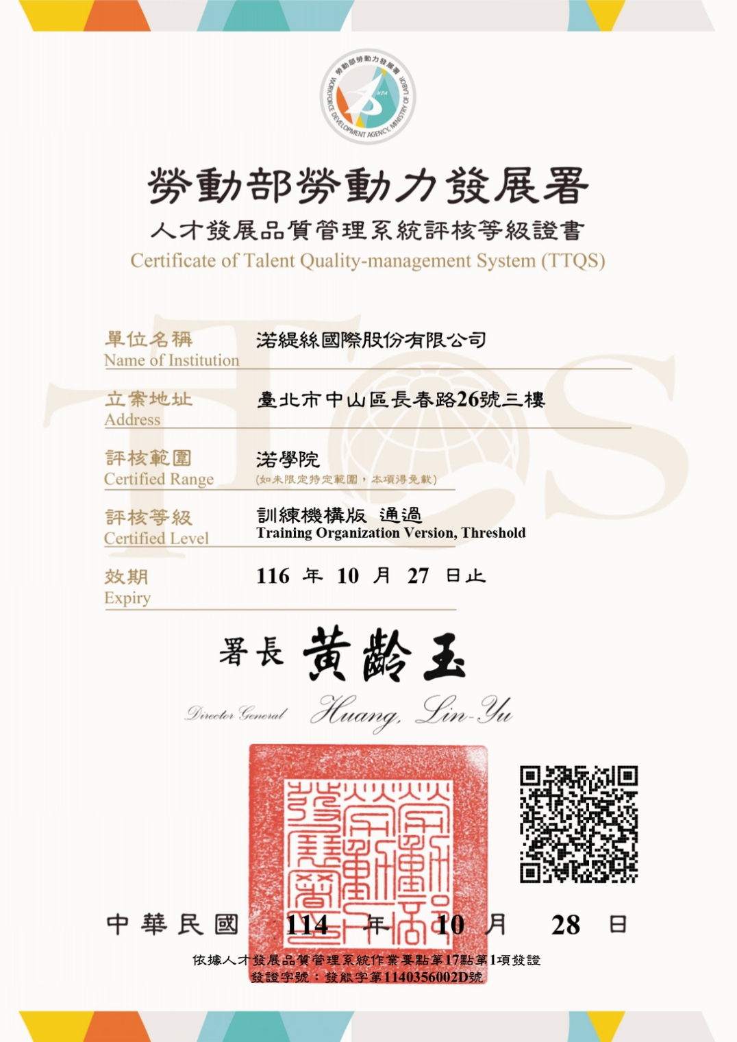 🎉狂賀！渃學院通過TTQS評核，邁向更專業的教學品質🎉