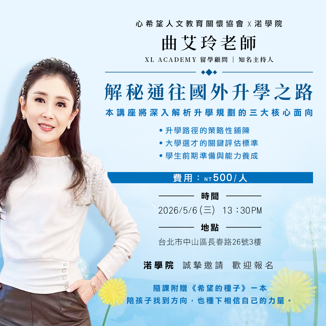 解秘通往國外升學之路